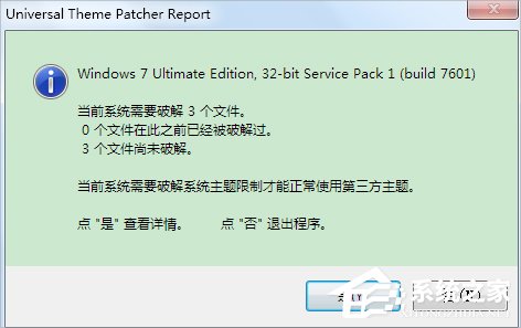 怎么破解系统主题？Win7主题破解方法