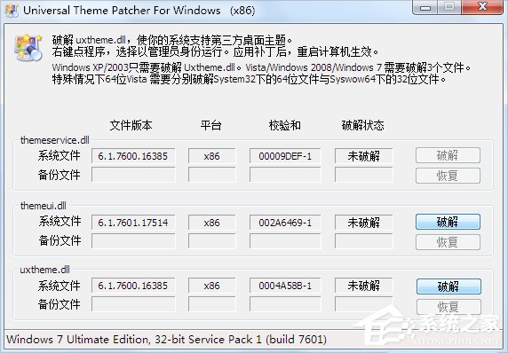 怎么破解系统主题？Win7主题破解方法