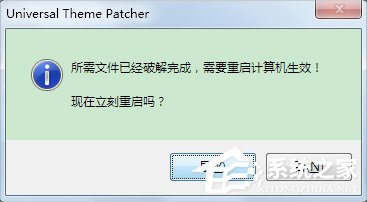 怎么破解系统主题？Win7主题破解方法