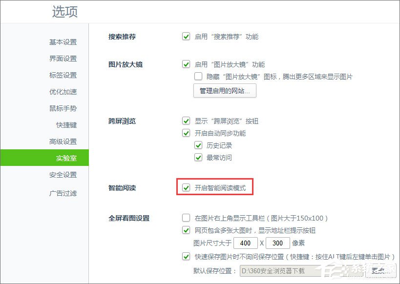 Win10浏览网页总是弹出“进入阅读纯净模式”怎么取消？