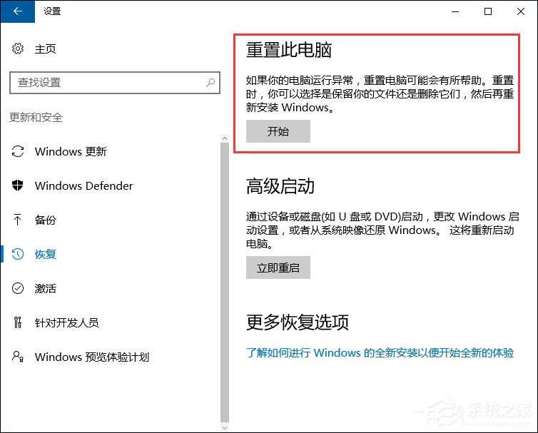 Win10电脑是如何还原出厂设置的？Win10恢复出厂设置方法介绍