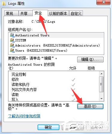 Win7文件夹访问被拒绝怎么办？