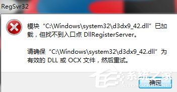 Win7系统提示d3dx9 36.dll丢失怎么办？