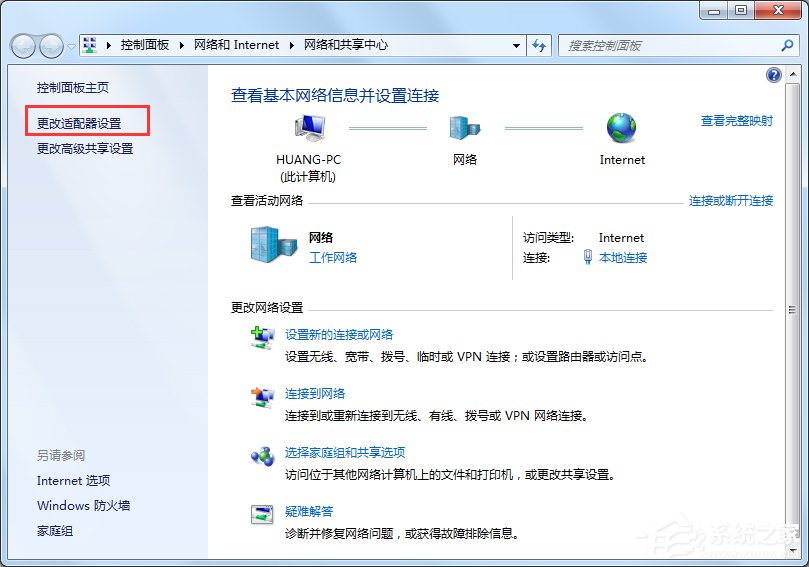 Win7怎么解决网络适配器存在的问题