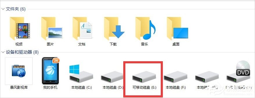 Win10磁盘被写保护怎么解除？