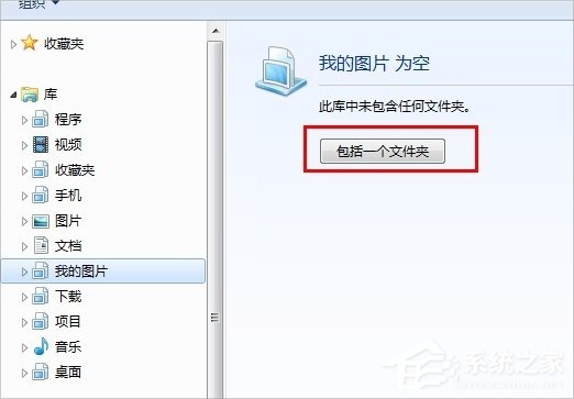 Win7新功能之库详细介绍