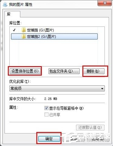 Win7新功能之库详细介绍