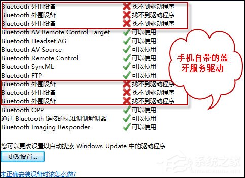 Win7 Bluetooth外围设备驱动错误怎么删除？