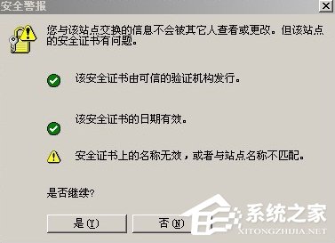 Win7浏览器提示安全证书错误怎么处理？