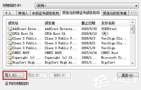 Win7浏览器提示安全证书错误怎么处理？