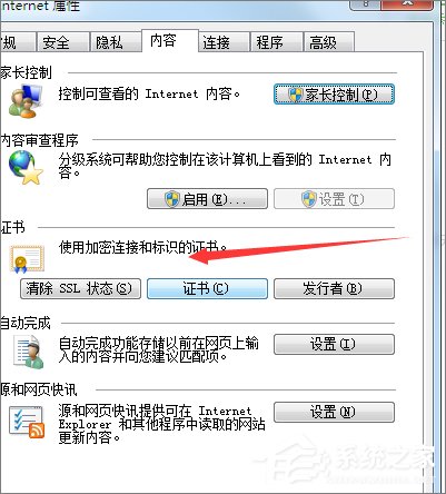 Win7系统浏览器提示“安全证书有问题”怎么办？