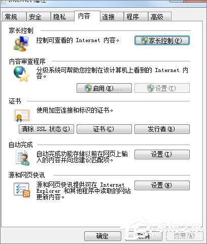 Win7系统浏览器提示“安全证书有问题”怎么办？