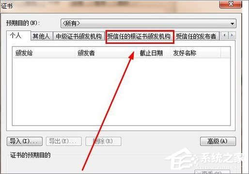 Win7系统浏览器提示“安全证书有问题”怎么办？