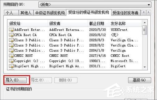 Win7系统浏览器提示“安全证书有问题”怎么办？