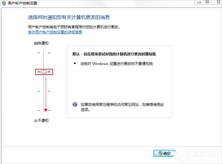 Win7用户账户控制怎么取消？