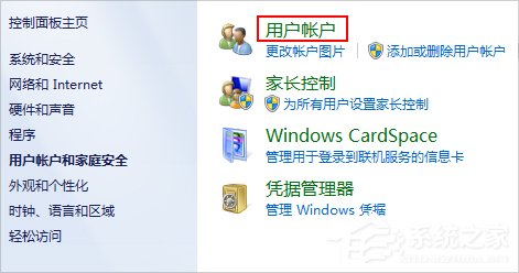 Win7用户账户控制怎么取消？