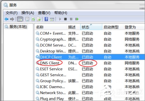 Win7系统dns服务器未响应怎么办？