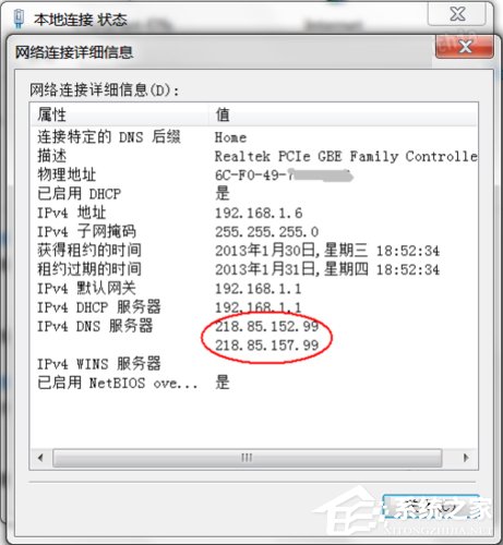 Win7系统dns服务器未响应怎么办？