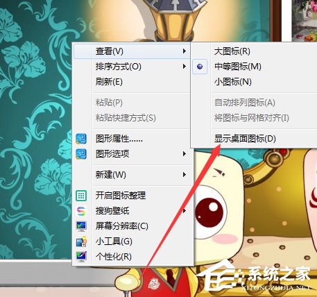 Win7系统怎么隐藏图标？