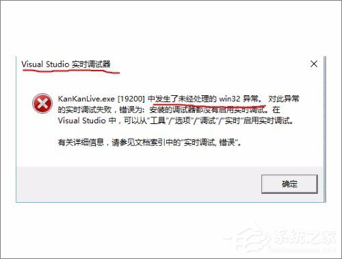 Win10系统实时调试 怎么关闭？