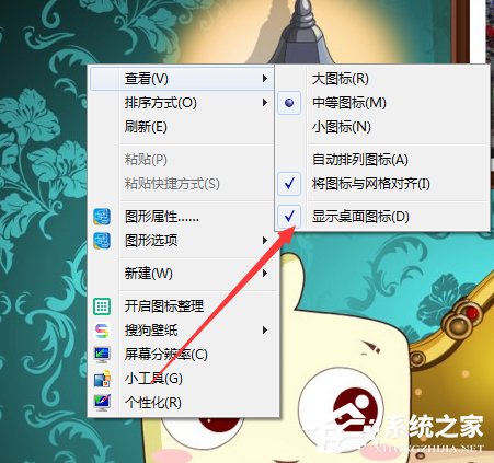 Win7系统怎么隐藏图标？