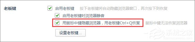 Win7系统下浏览器怎么启用老板键？