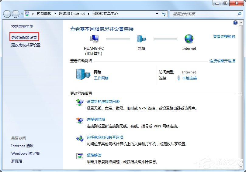 Windows7电脑出现未识别的网络怎么办？