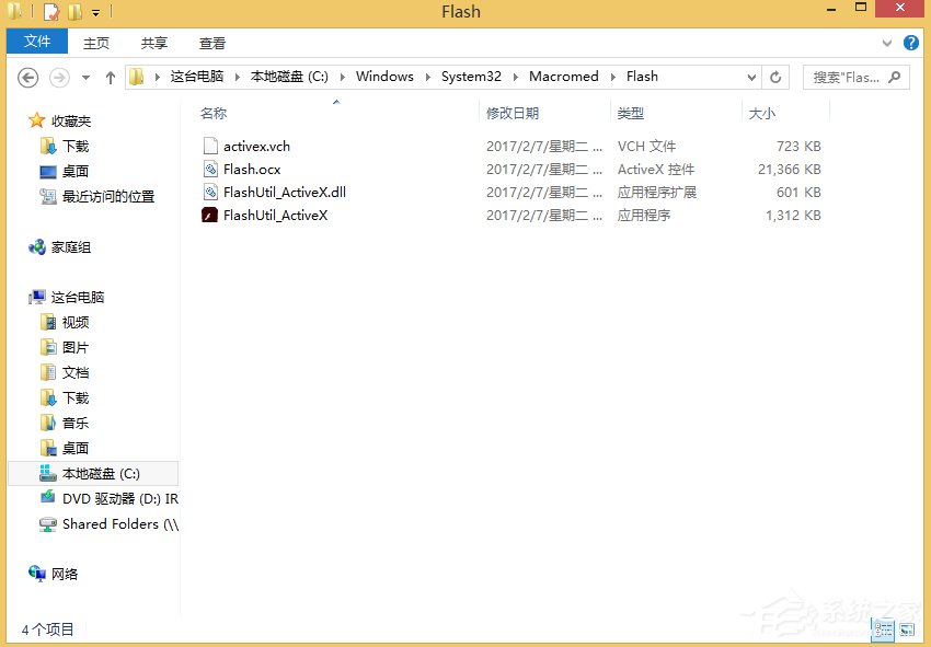 Win8.1注册flash.ocx控件的方法