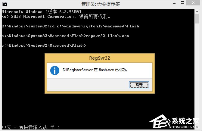 Win8.1注册flash.ocx控件的方法