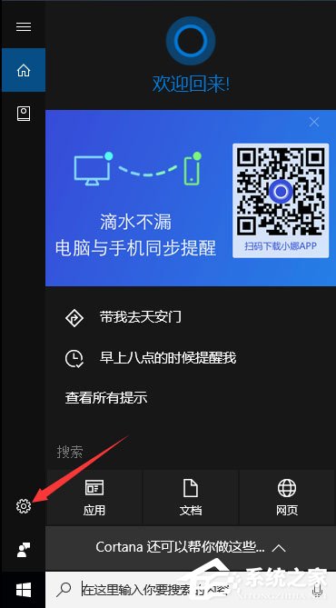 Win10如何禁止锁屏界面显示小娜日程安排？