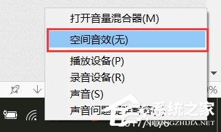 Windows10系统下虚拟环绕声怎么打开？