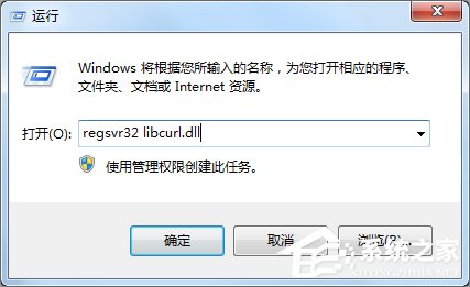 Win7系统libcurl.dll丢失怎么办？