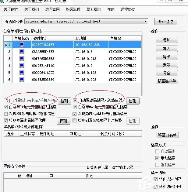 Windows7系统如何防ARP攻击？