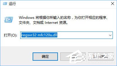 Win10打开MindManager提示“计算机中丢失mfc120u.dll”怎么解决？