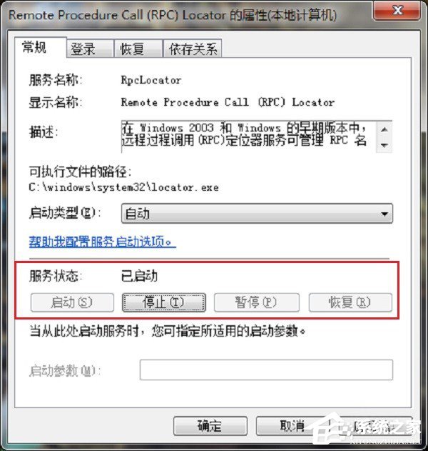 Win7 rpc服务器不可用怎么处理？