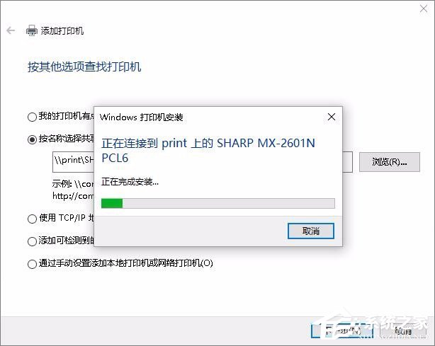 Win7无法连接打印机提示错误0x00000002怎么办？