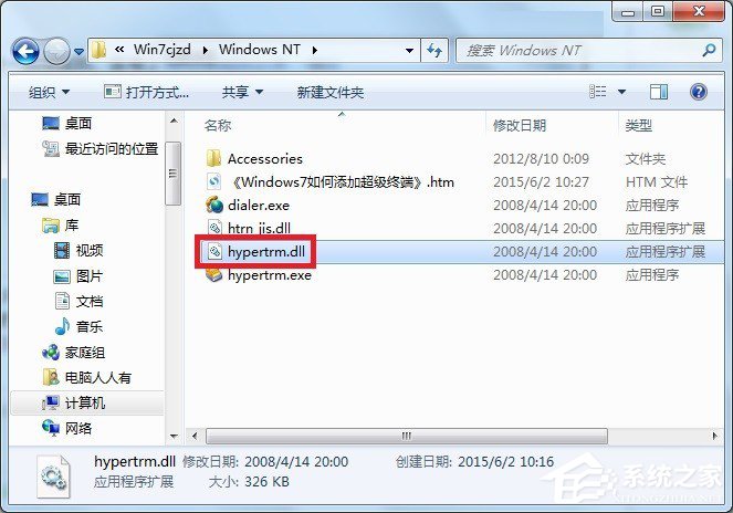 Win7怎么添加windows超级终端？