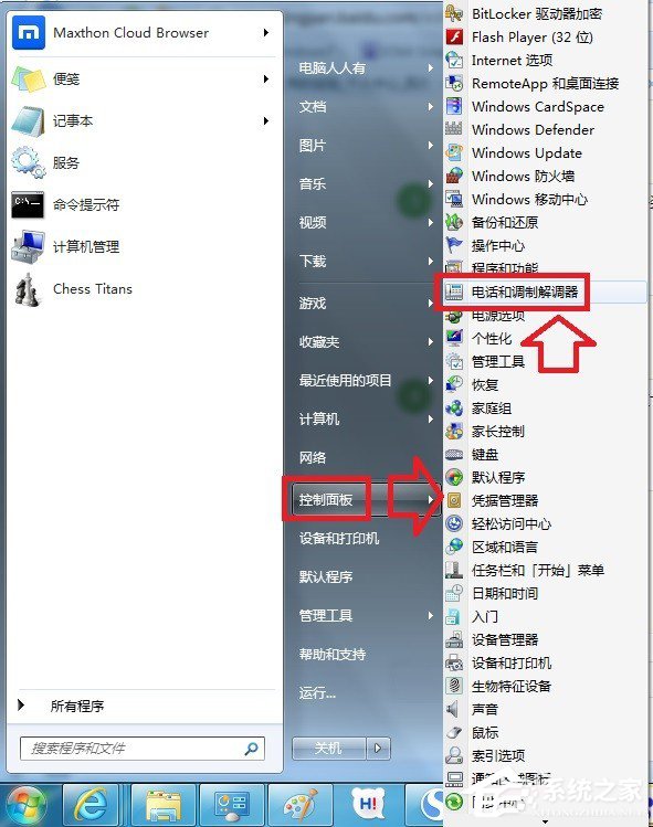 Win7怎么添加windows超级终端？