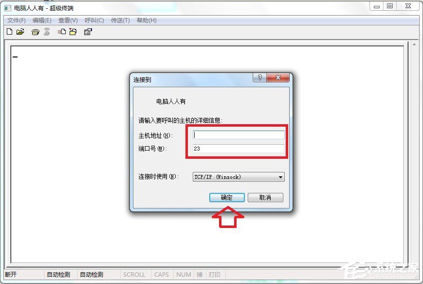 Win7怎么添加windows超级终端？