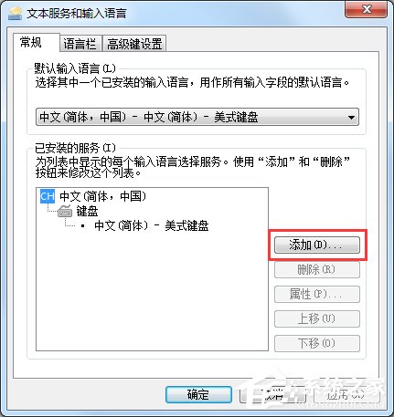 Win7输入法不显示怎么办？