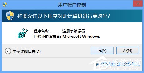 Win8如何打开注册表编辑器？