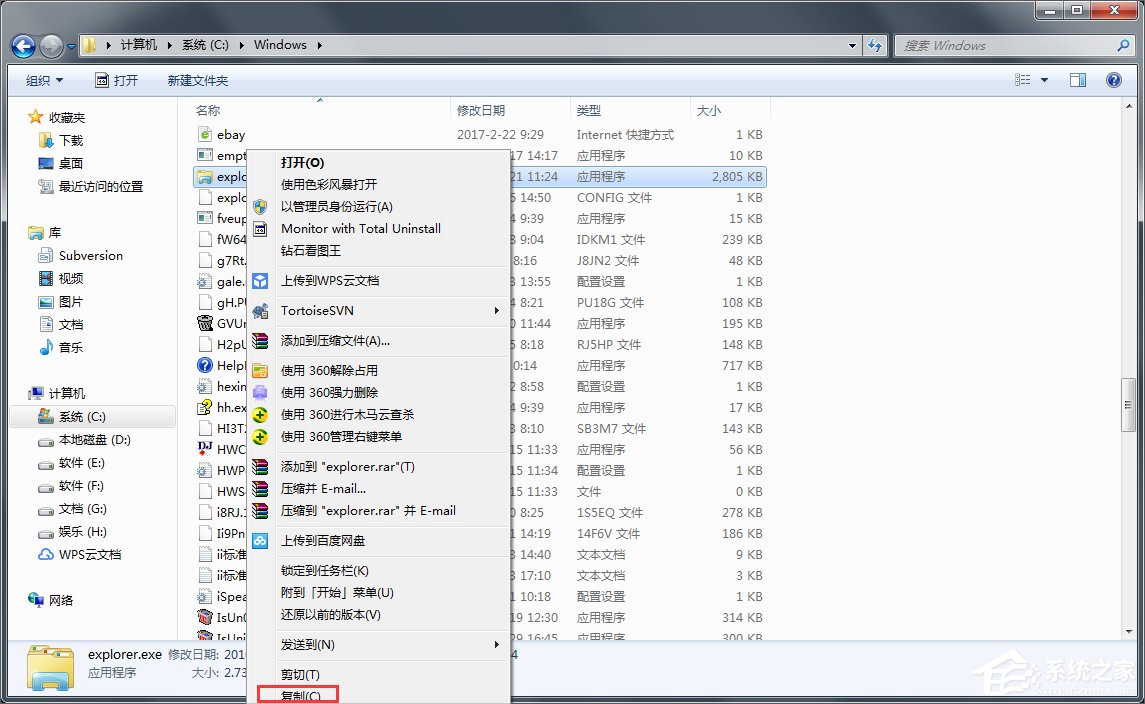 Win7电脑开机不载入explorer.exe的解决方法