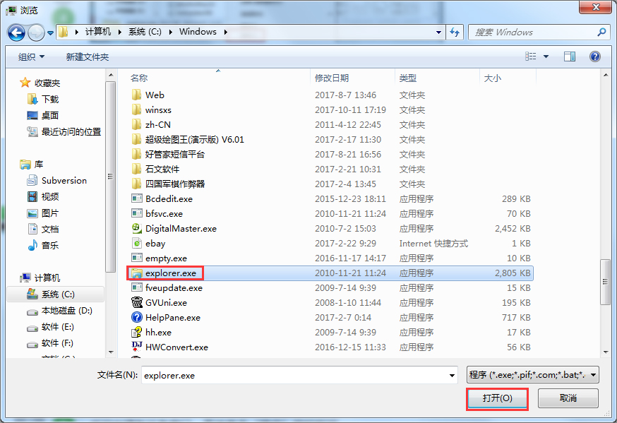 Win7电脑开机不载入explorer.exe的解决方法