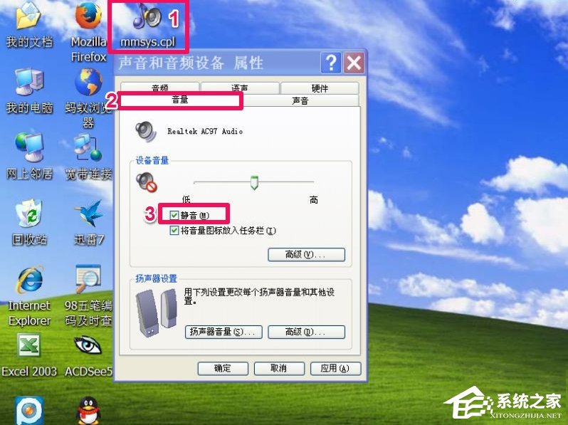 WinXP电脑静音快捷键怎么设置？