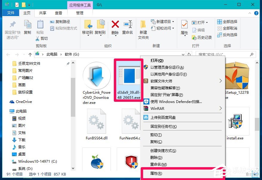 Win10系统玩LOL提示丢失d3dx9 39.dll文件怎么办？