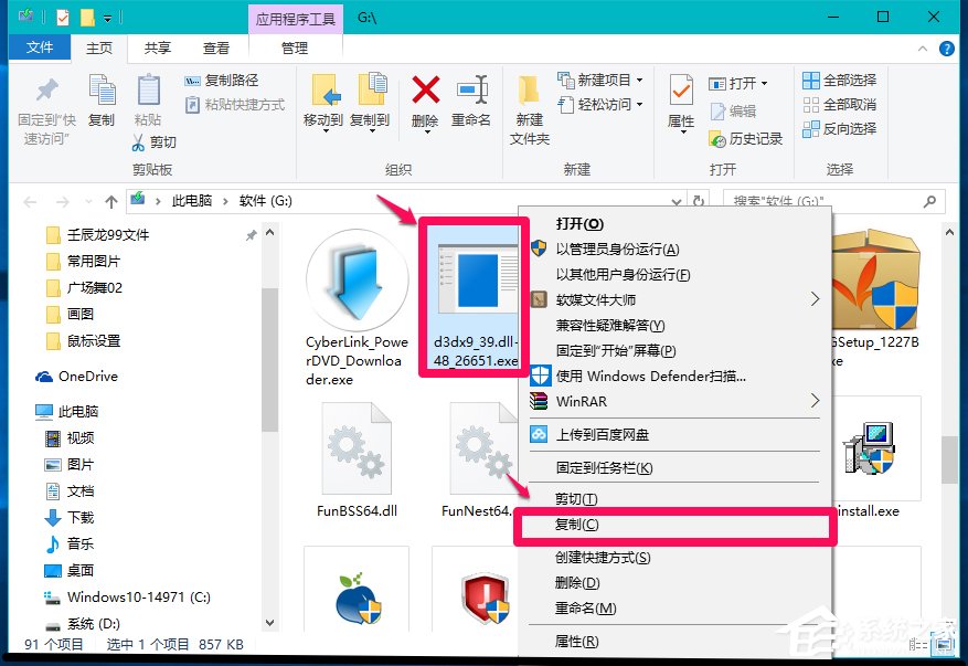 Win10系统玩LOL提示丢失d3dx9 39.dll文件怎么办？