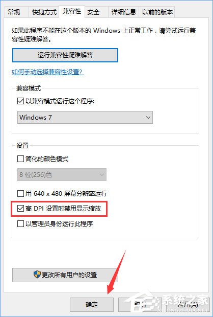 Win10玩问道花屏的解决办法