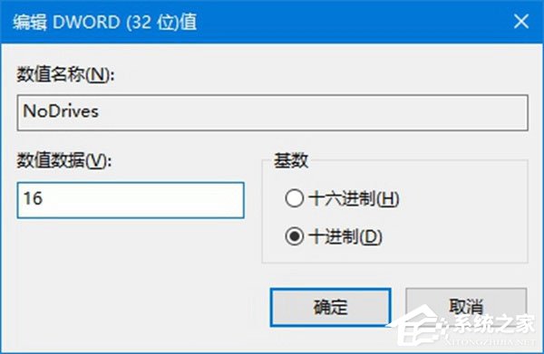 Windows10系统如何使用注册表隐藏磁盘盘符？