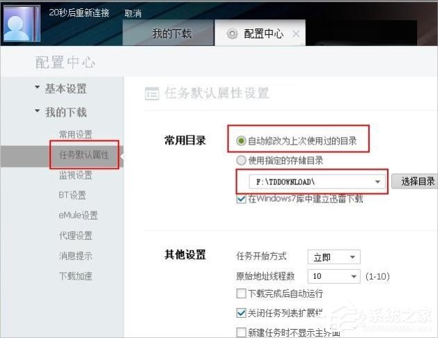 Win7迅雷提示临时文件或其所在磁盘不可写怎么办？