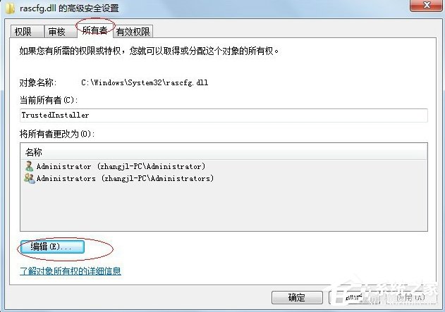 Windows7系统trustedinstaller权限获取的方法